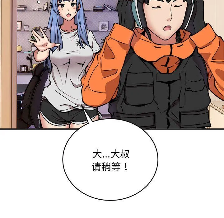 新都市外卖员 第12話 第90页