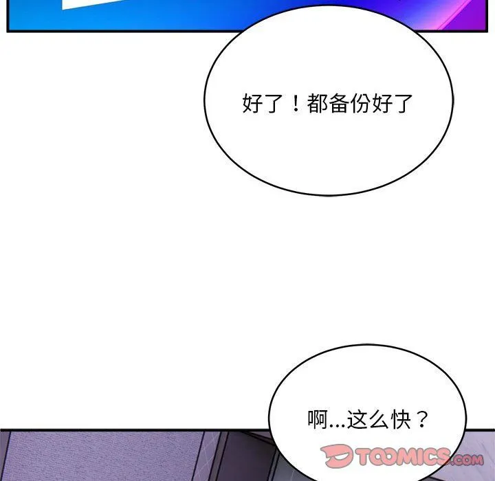 新都市外卖员 第12話 第86页