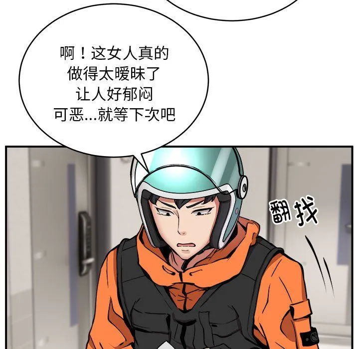 新都市外卖员 第12話 第96页