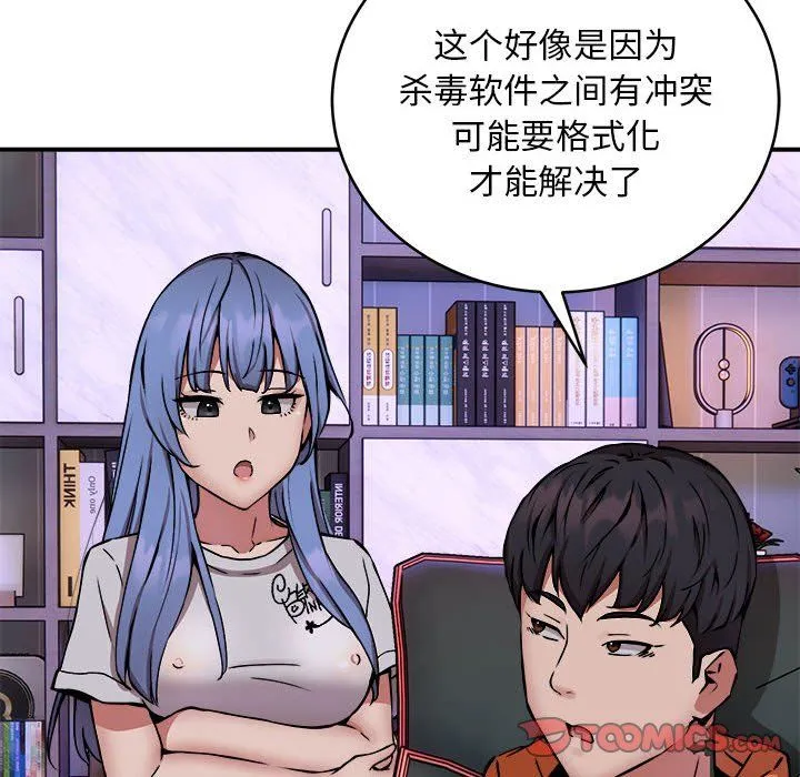 新都市外卖员 第12話 第38页