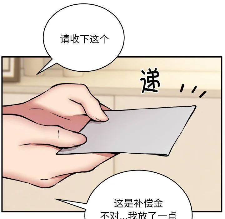 新都市外卖员 第12話 第91页