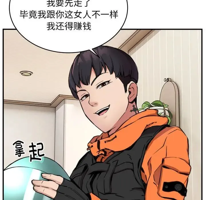 新都市外卖员 第7話 第19页