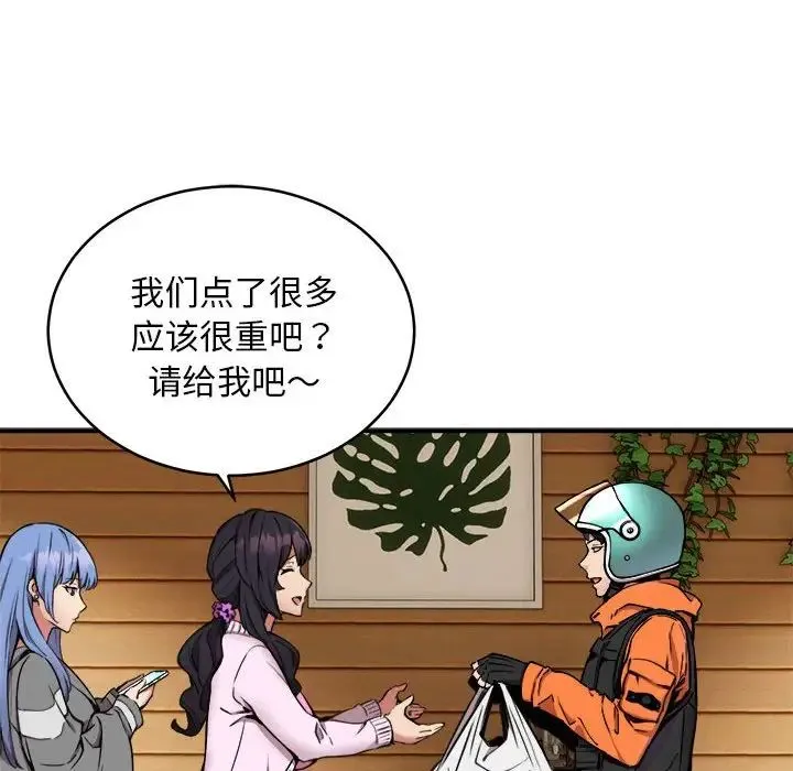 新都市外卖员 第7話 第77页