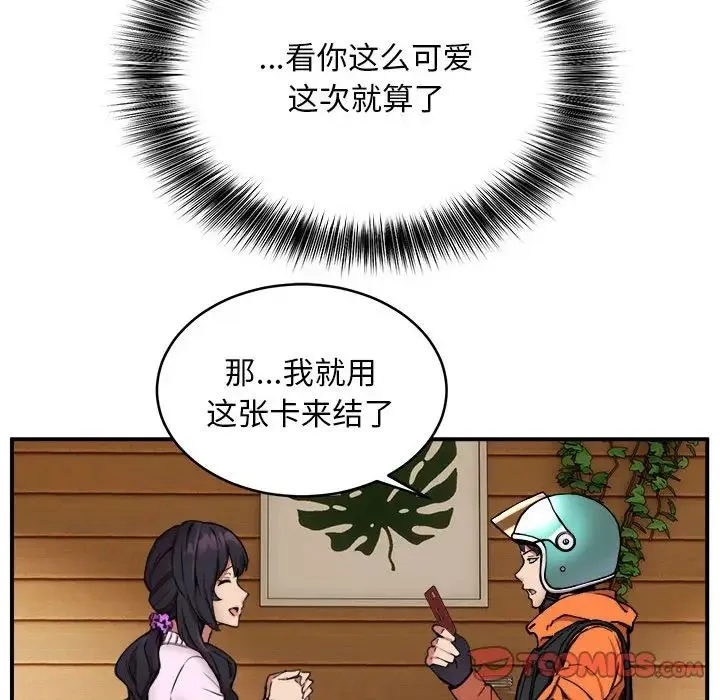 新都市外卖员 第7話 第108页