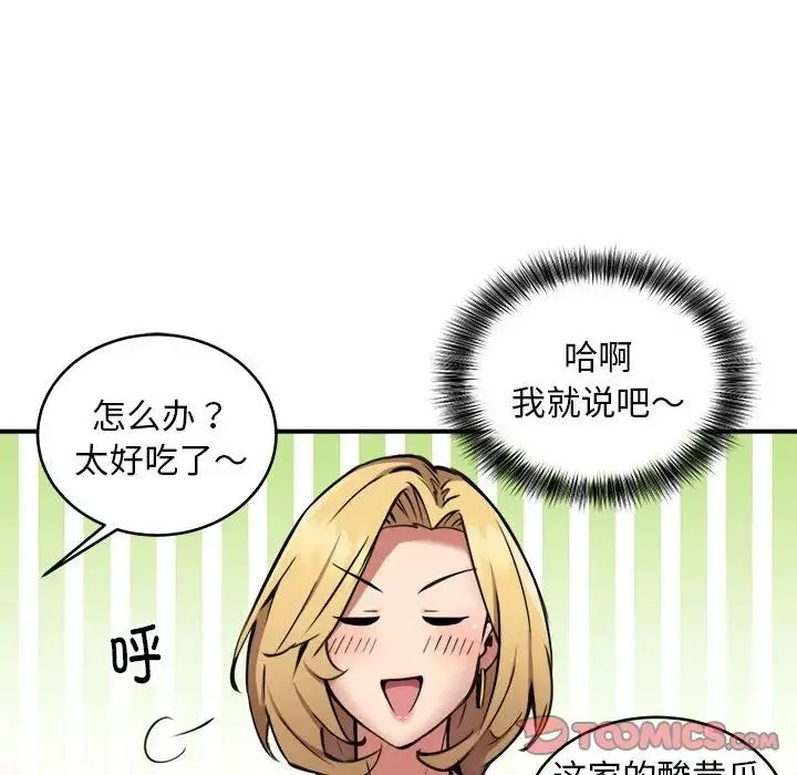 新都市外卖员 第7話 第123页