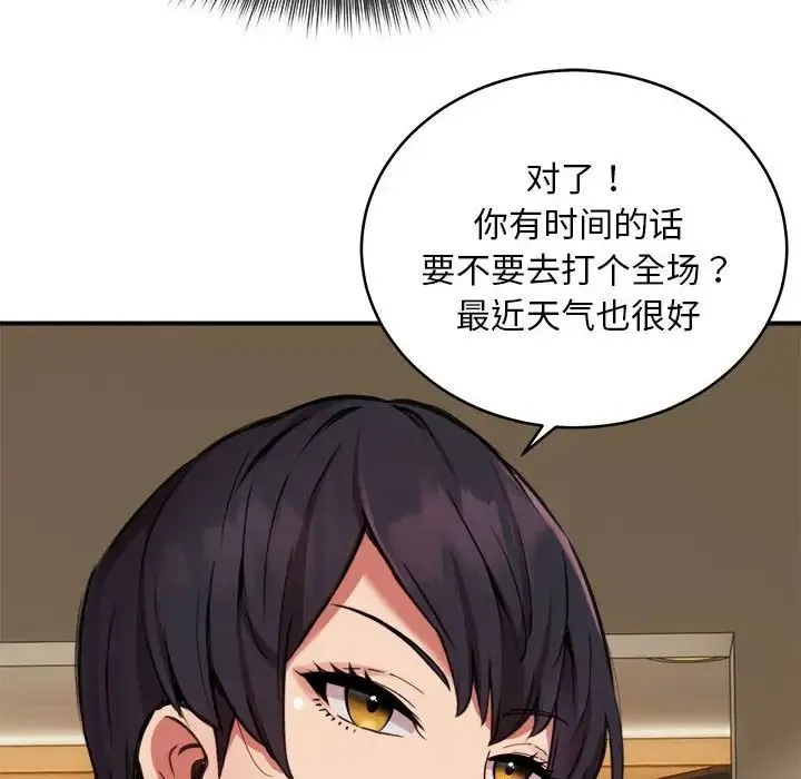 新都市外卖员 第7話 第83页