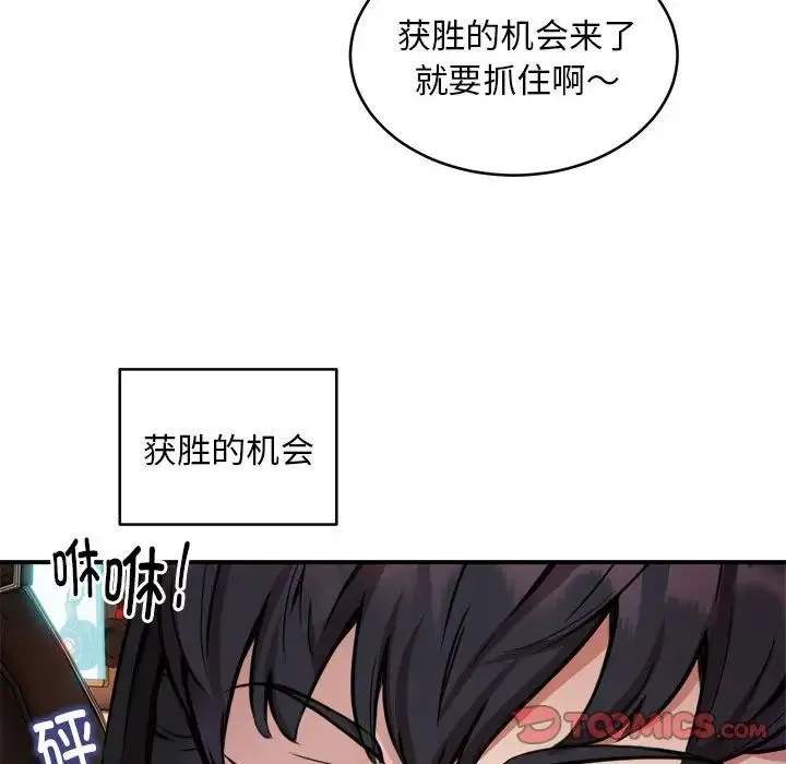 新都市外卖员 第7話 第36页