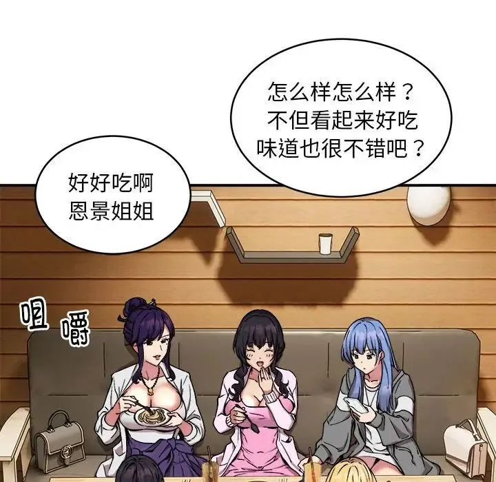 新都市外卖员 第7話 第113页