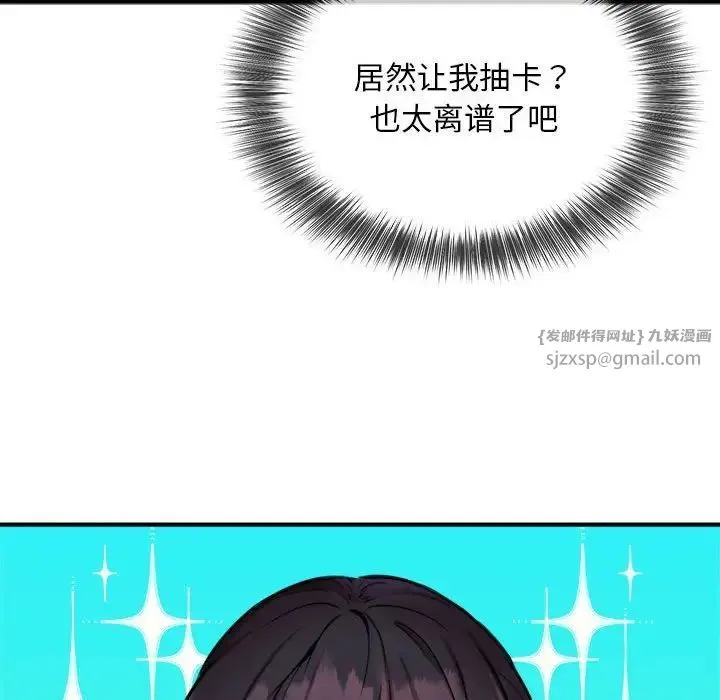新都市外卖员 第7話 第106页