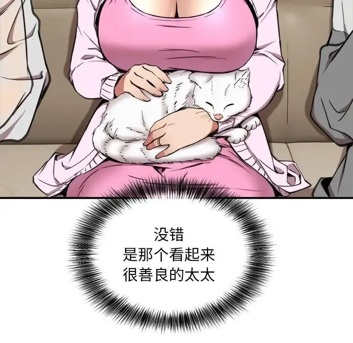 新都市外卖员 第7話 第73页
