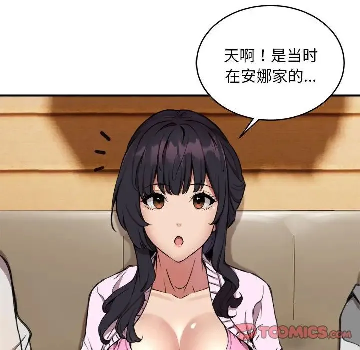 新都市外卖员 第7話 第72页