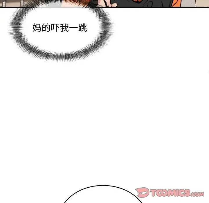 新都市外卖员 第7話 第54页