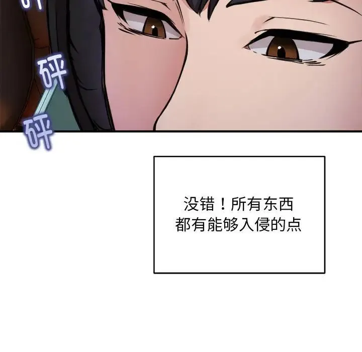 新都市外卖员 第7話 第37页