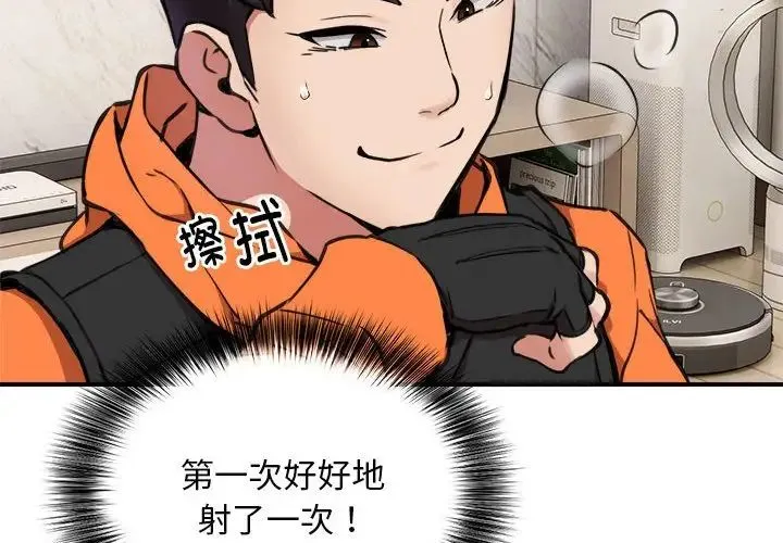 新都市外卖员 第7話 第4页