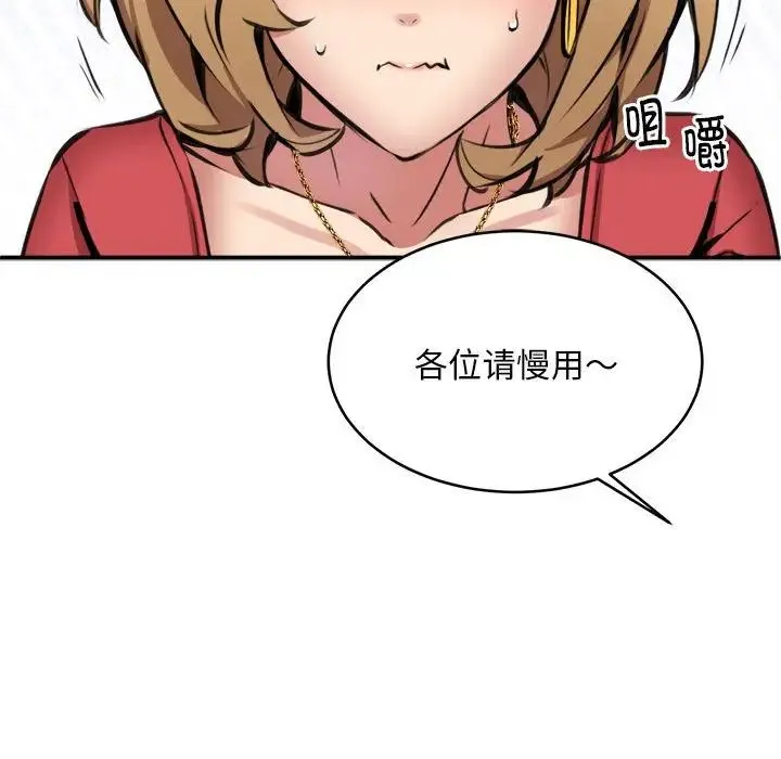 新都市外卖员 第7話 第119页
