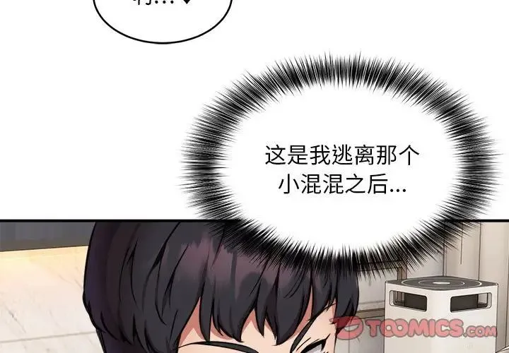 新都市外卖员 第7話 第3页