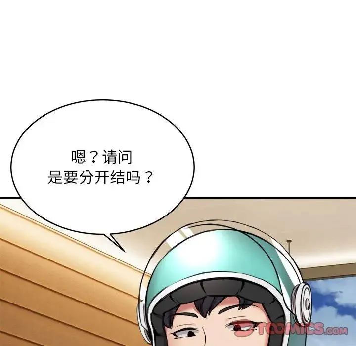 新都市外卖员 第7話 第102页