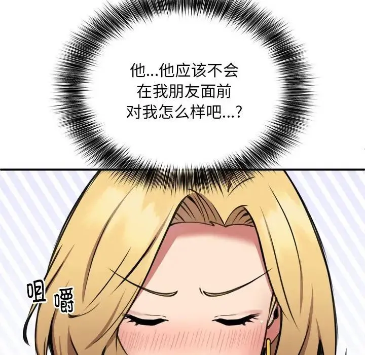 新都市外卖员 第7話 第118页