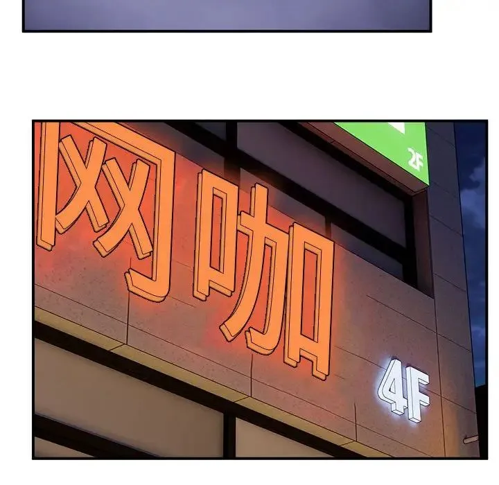 新都市外卖员 第7話 第32页