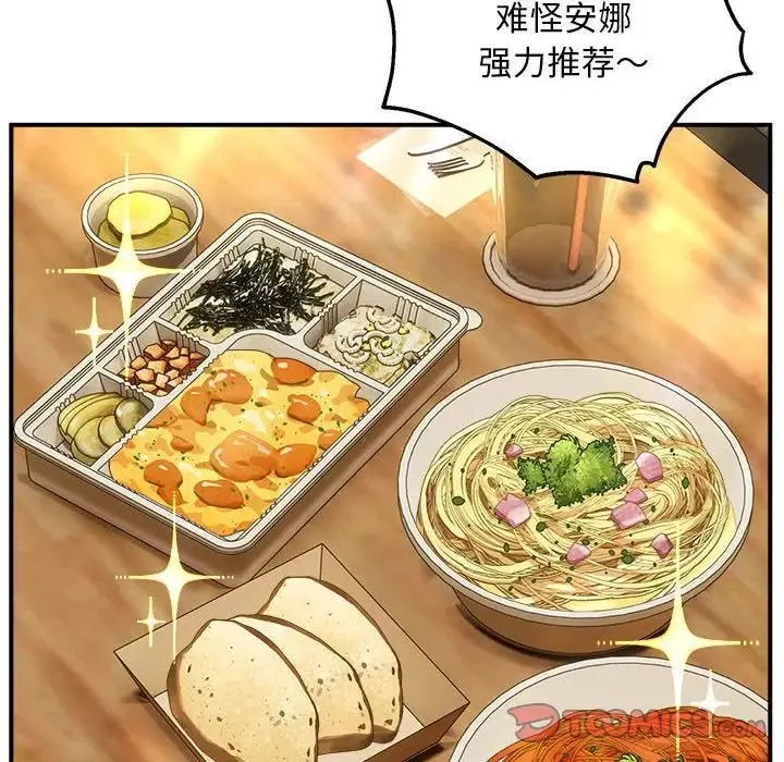 新都市外卖员 第7話 第96页