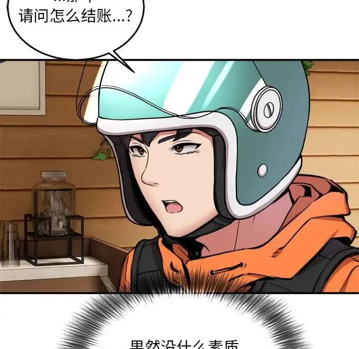 新都市外卖员 第7話 第98页