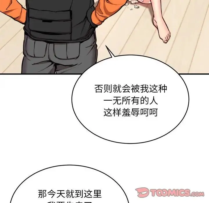 新都市外卖员 第7話 第18页