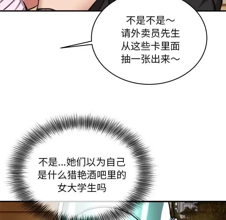 新都市外卖员 第7話 第104页