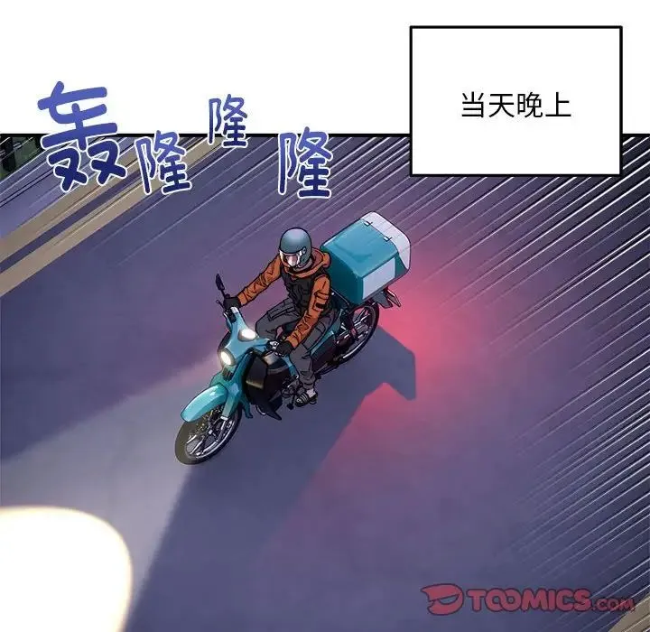 新都市外卖员 第7話 第30页