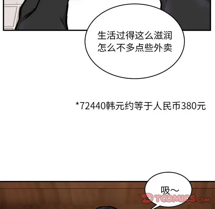 新都市外卖员 第7話 第48页