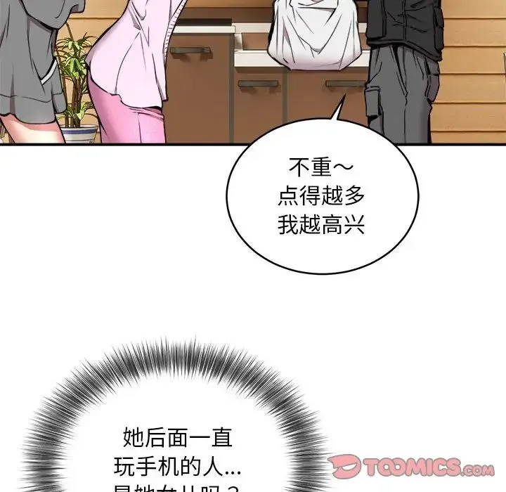 新都市外卖员 第7話 第78页