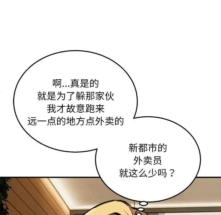 新都市外卖员 第7話 第115页