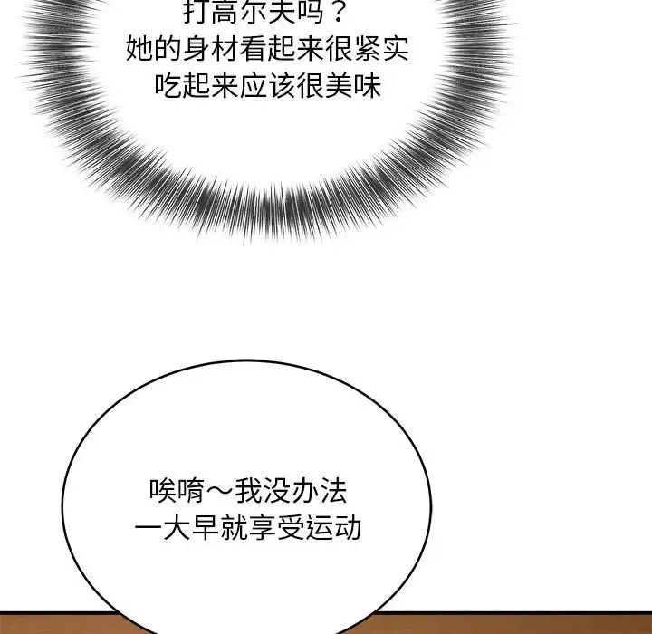 新都市外卖员 第7話 第85页