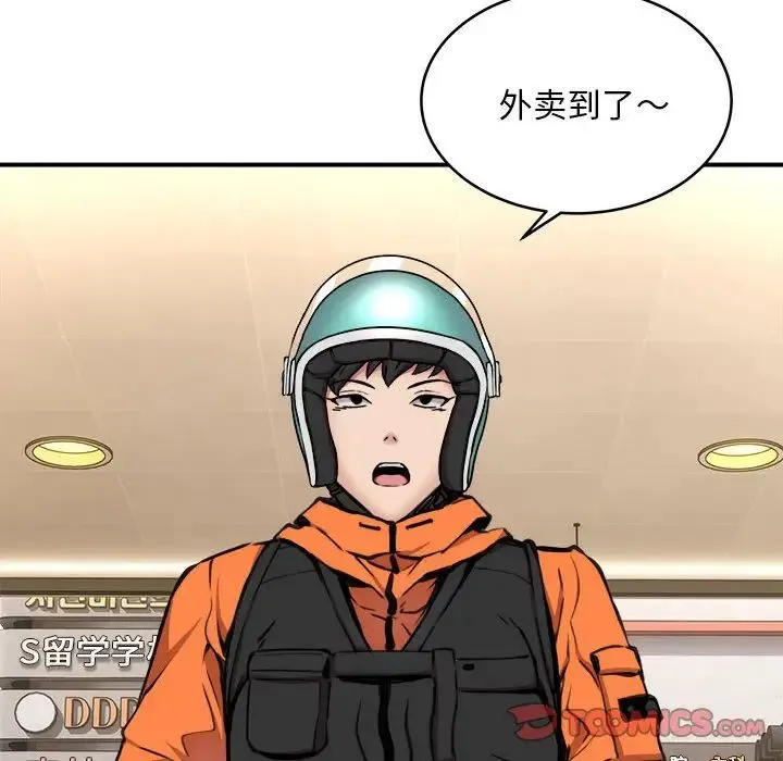 新都市外卖员 第7話 第66页