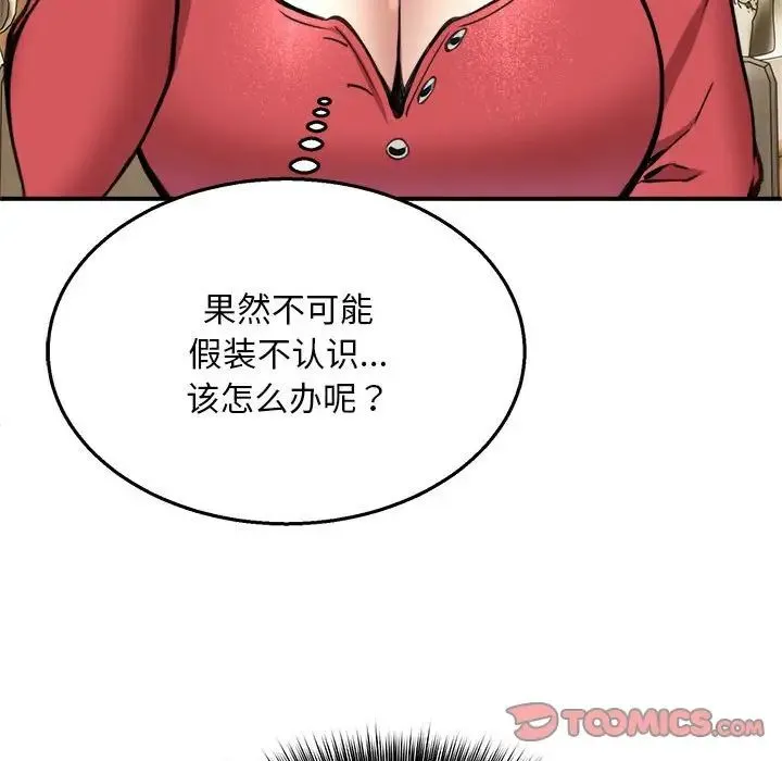 新都市外卖员 第7話 第117页