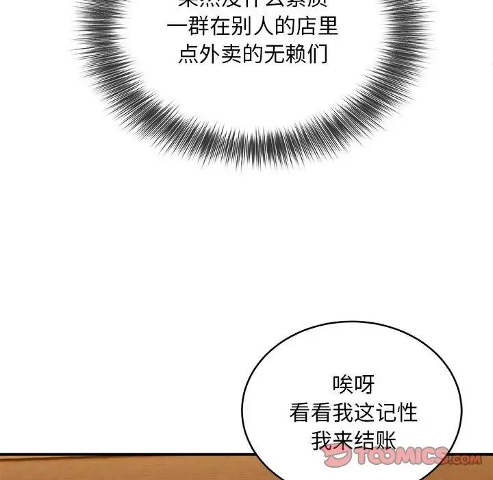 新都市外卖员 第7話 第99页