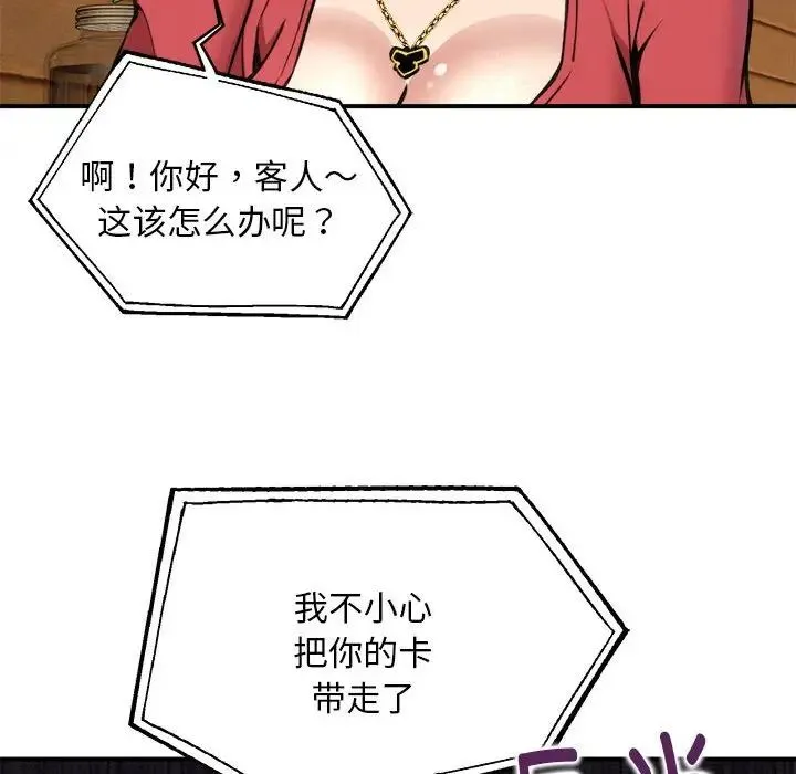 新都市外卖员 第7話 第127页