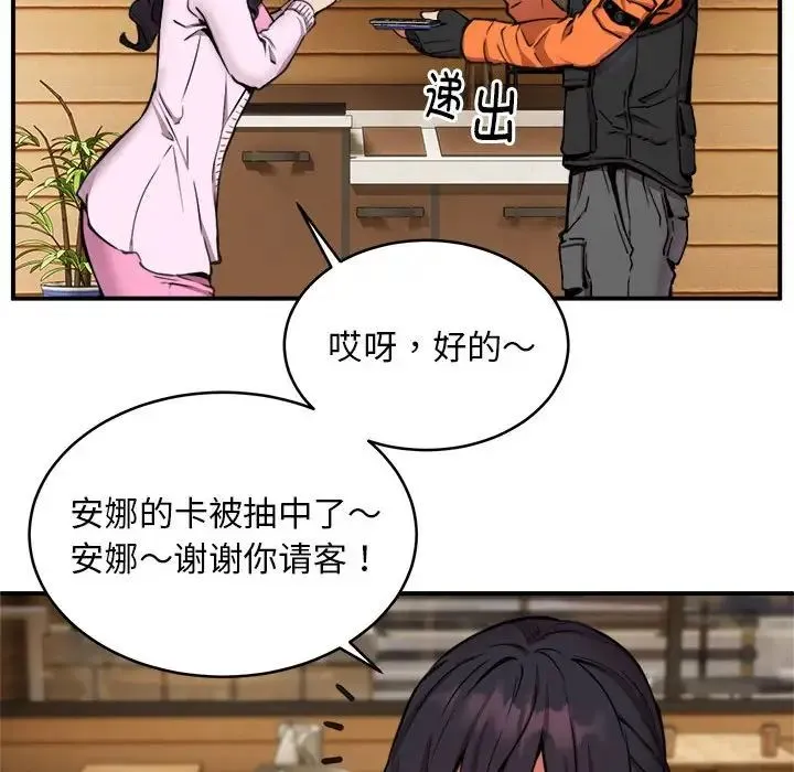 新都市外卖员 第7話 第109页