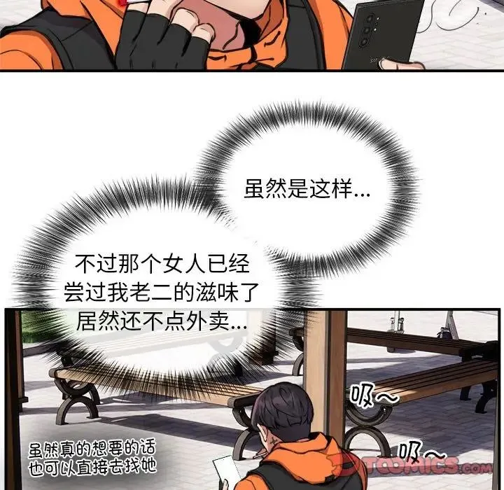 新都市外卖员 第7話 第51页