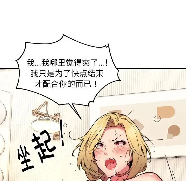 新都市外卖员 第7話 第13页