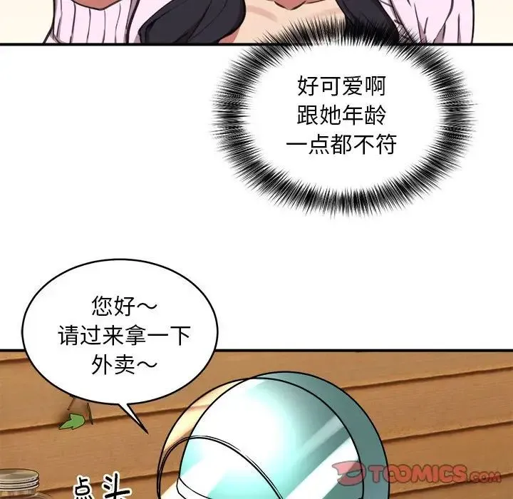 新都市外卖员 第7話 第75页