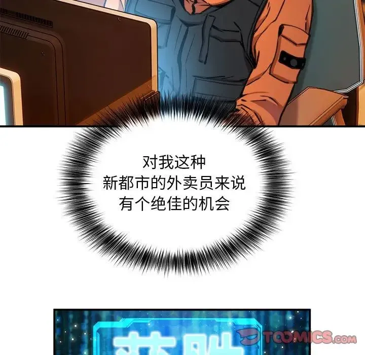 新都市外卖员 第7話 第39页
