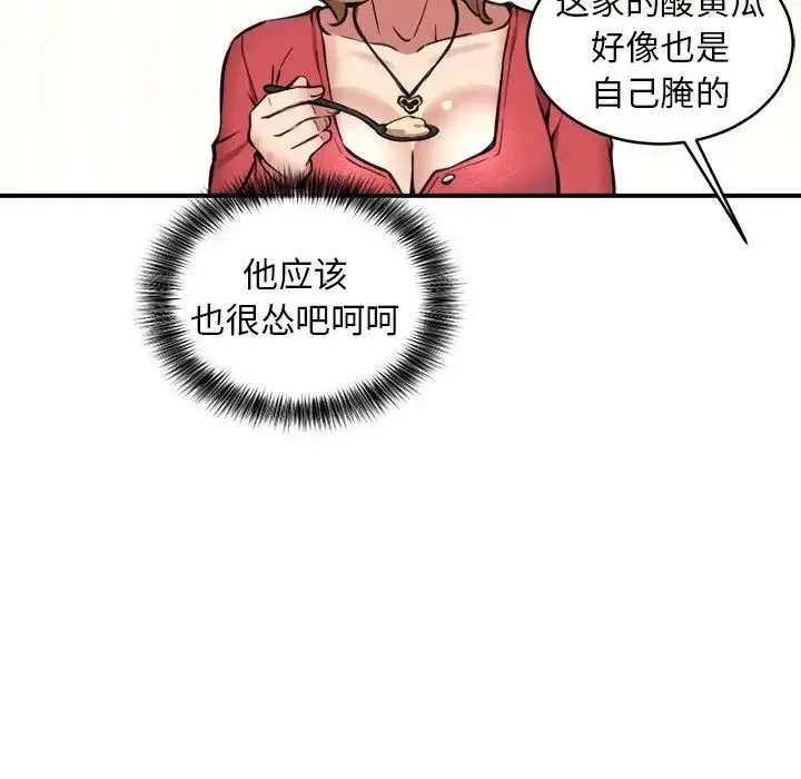 新都市外卖员 第7話 第124页
