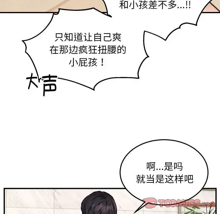 新都市外卖员 第7話 第15页
