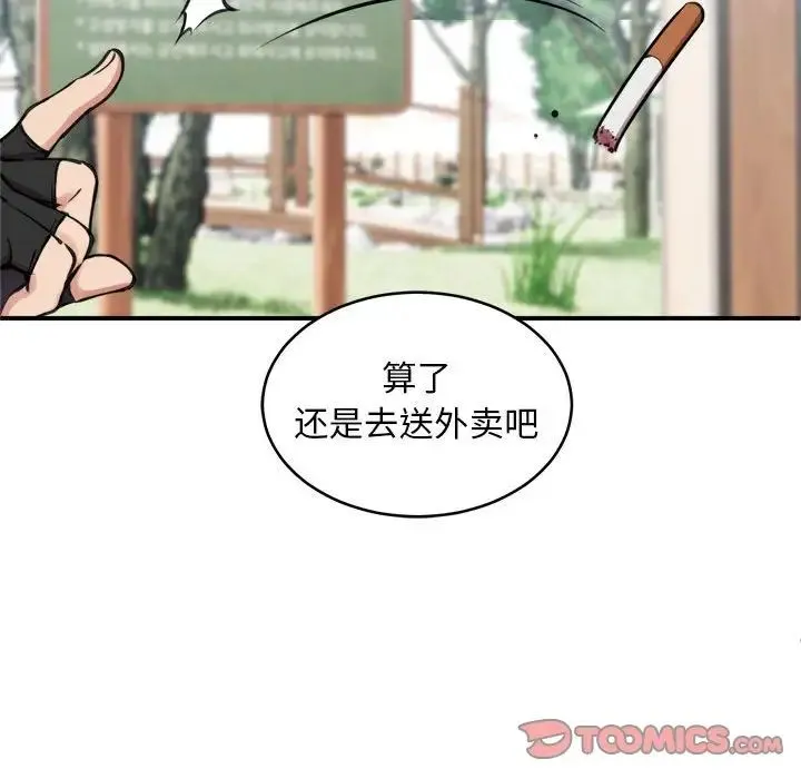 新都市外卖员 第7話 第57页