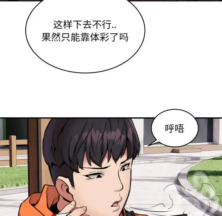 新都市外卖员 第7話 第50页