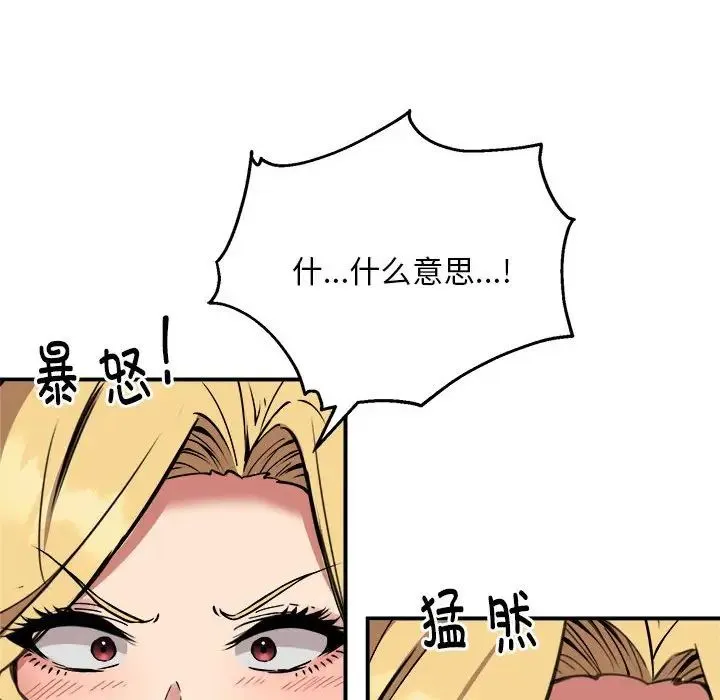 新都市外卖员 第11話 第80页