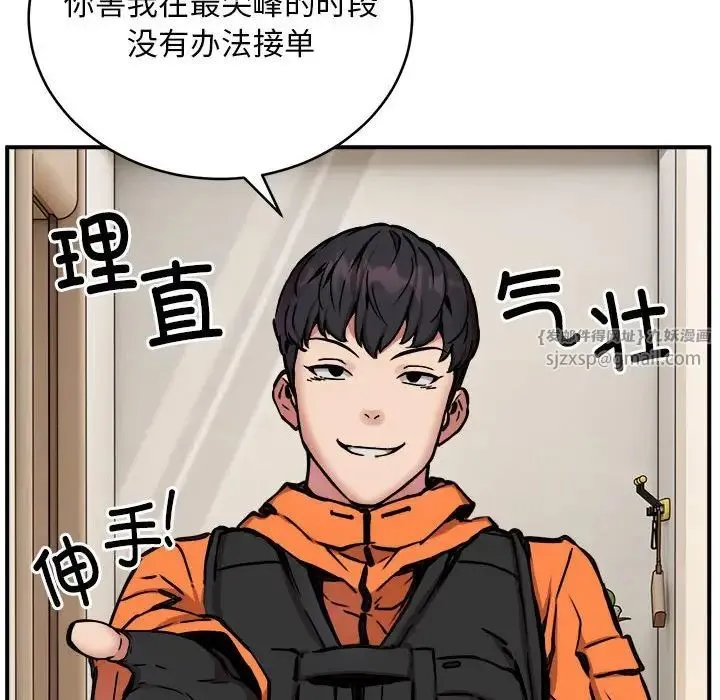新都市外卖员 第11話 第78页