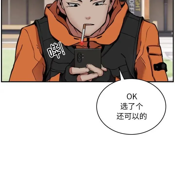 新都市外卖员 第11話 第115页