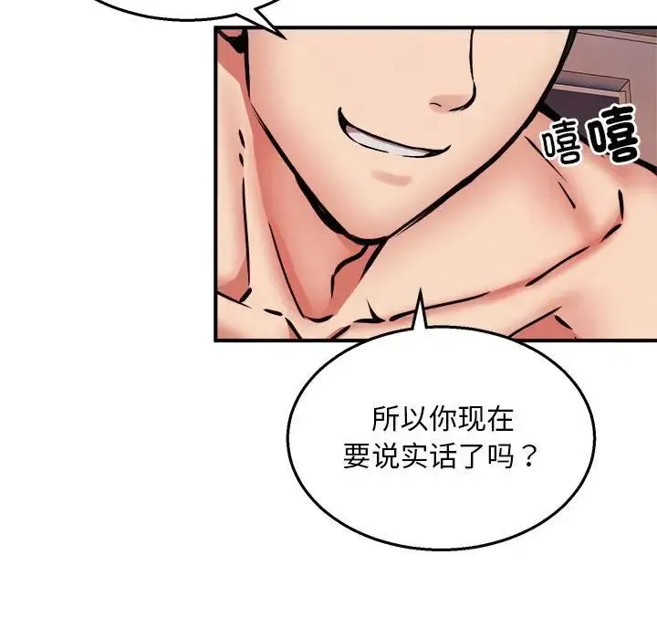 新都市外卖员 第11話 第25页