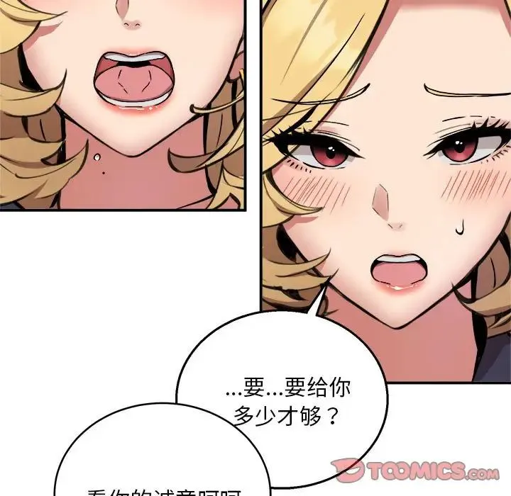 新都市外卖员 第11話 第81页